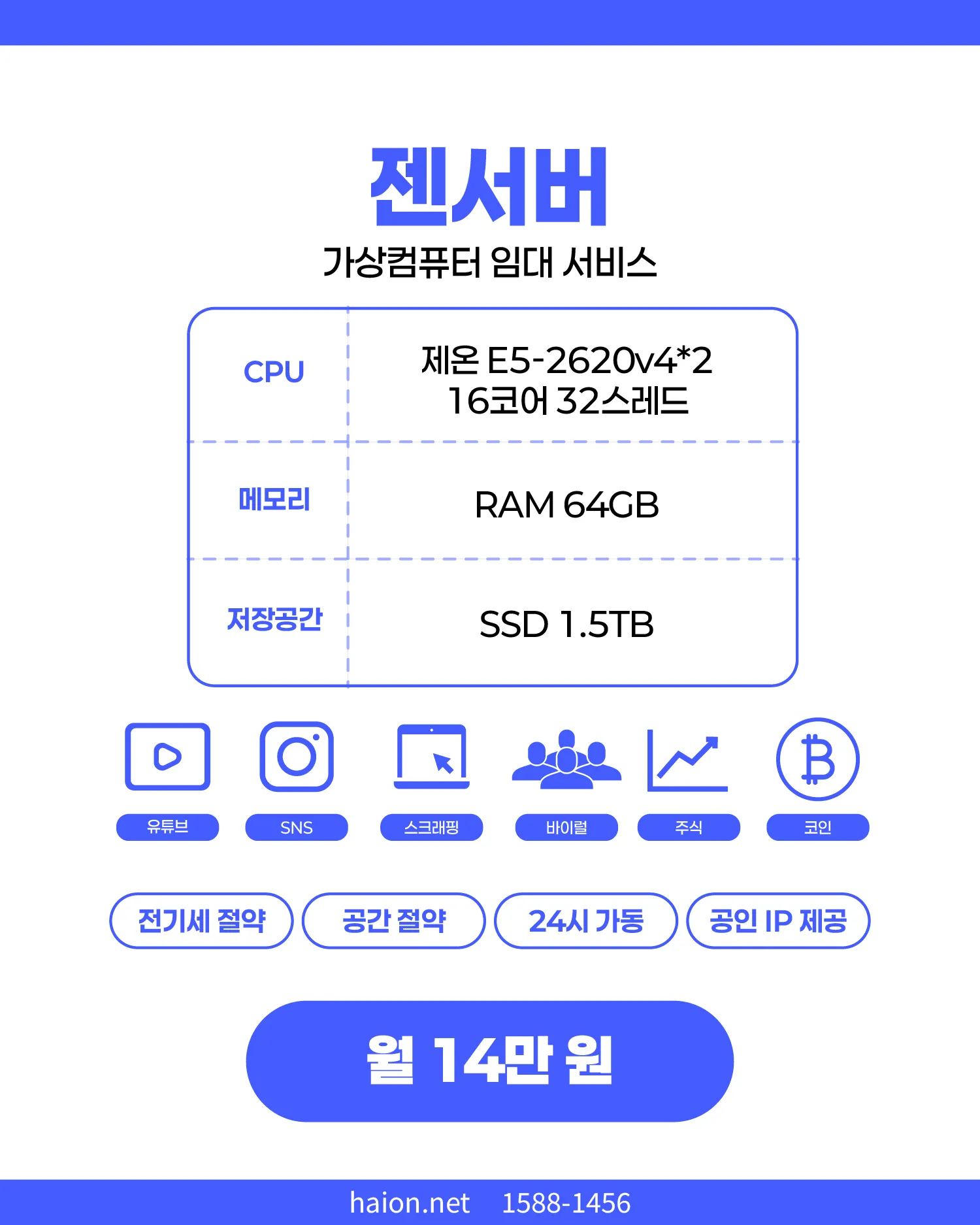 젠서버 가상컴퓨터 임대 서비스