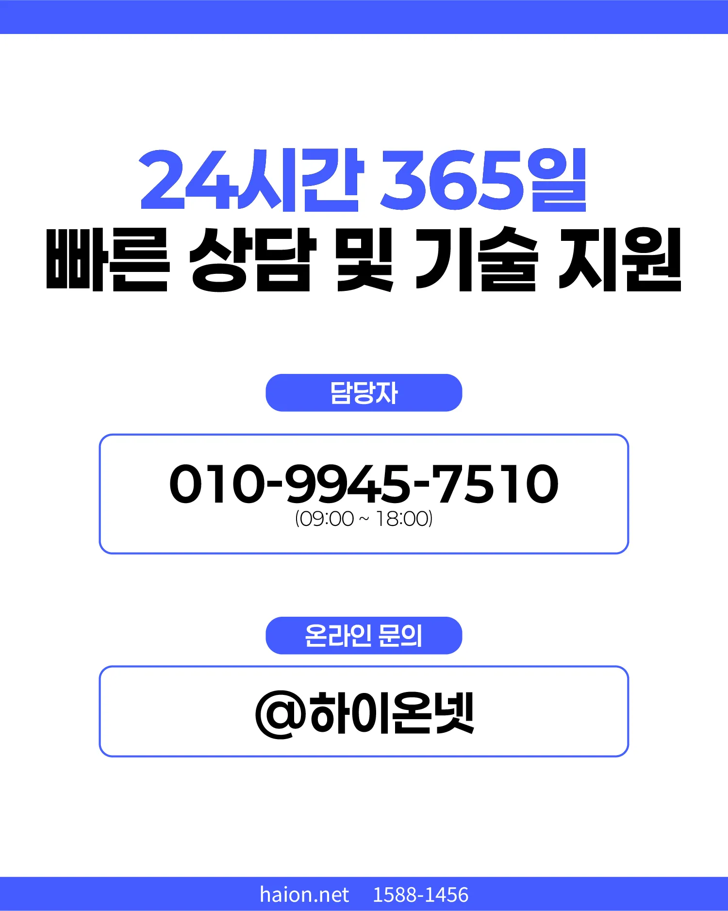 24시간 실시간 무정전 원격 관제 및 상담 지원