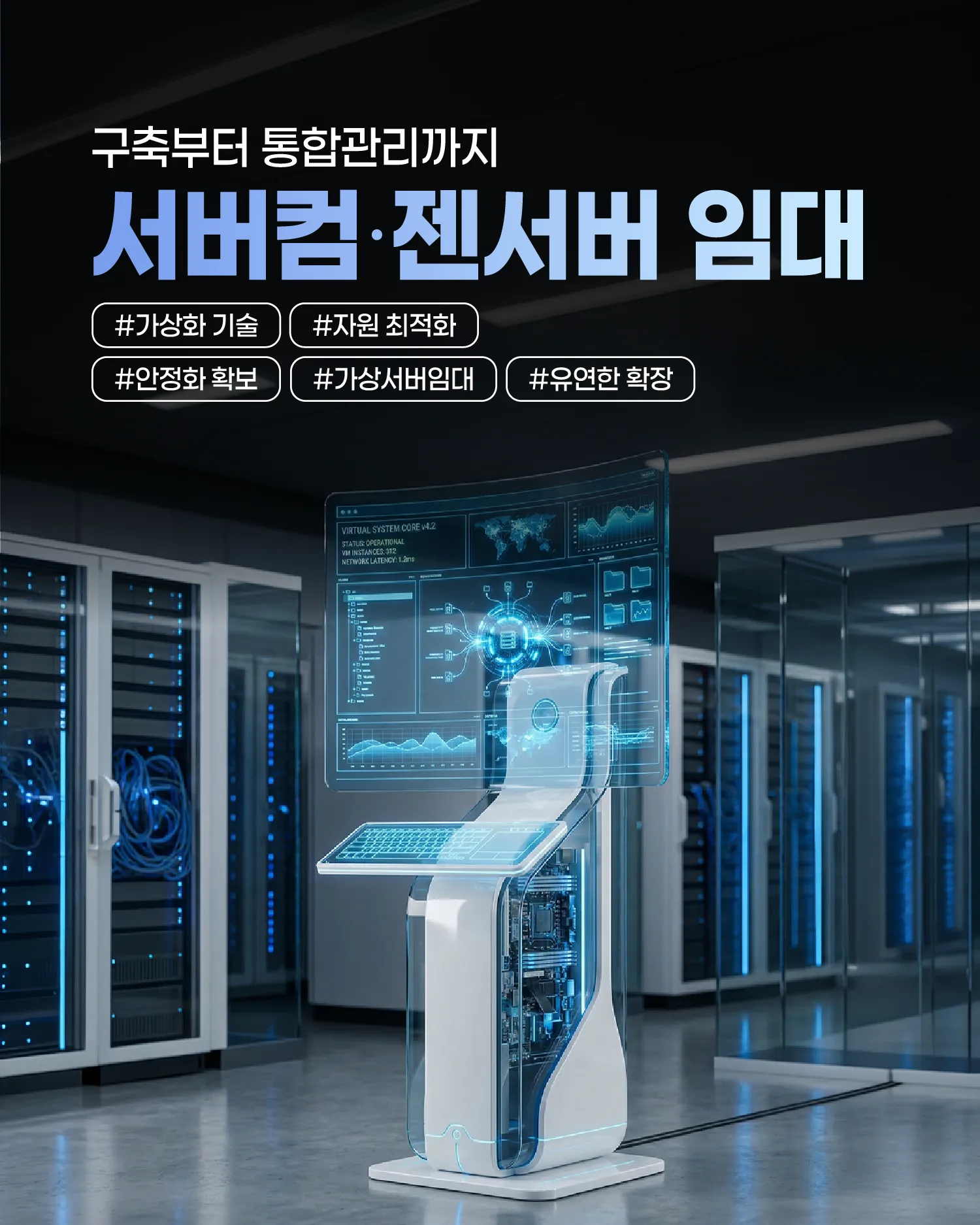 하이온넷 원격 가상서버 핵심 장점