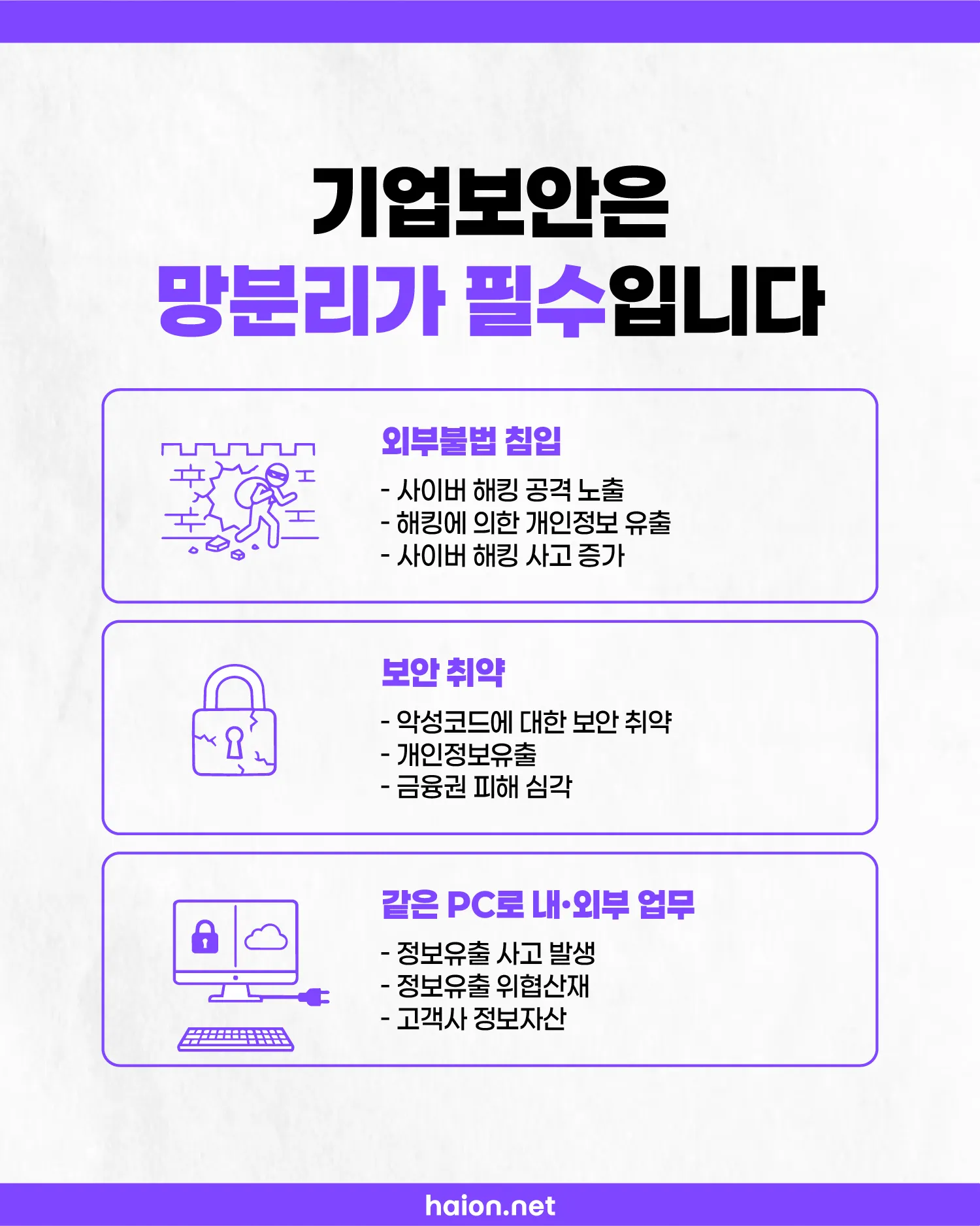 일원화된 사내망이 동반하는 심각한 파멸 리스크