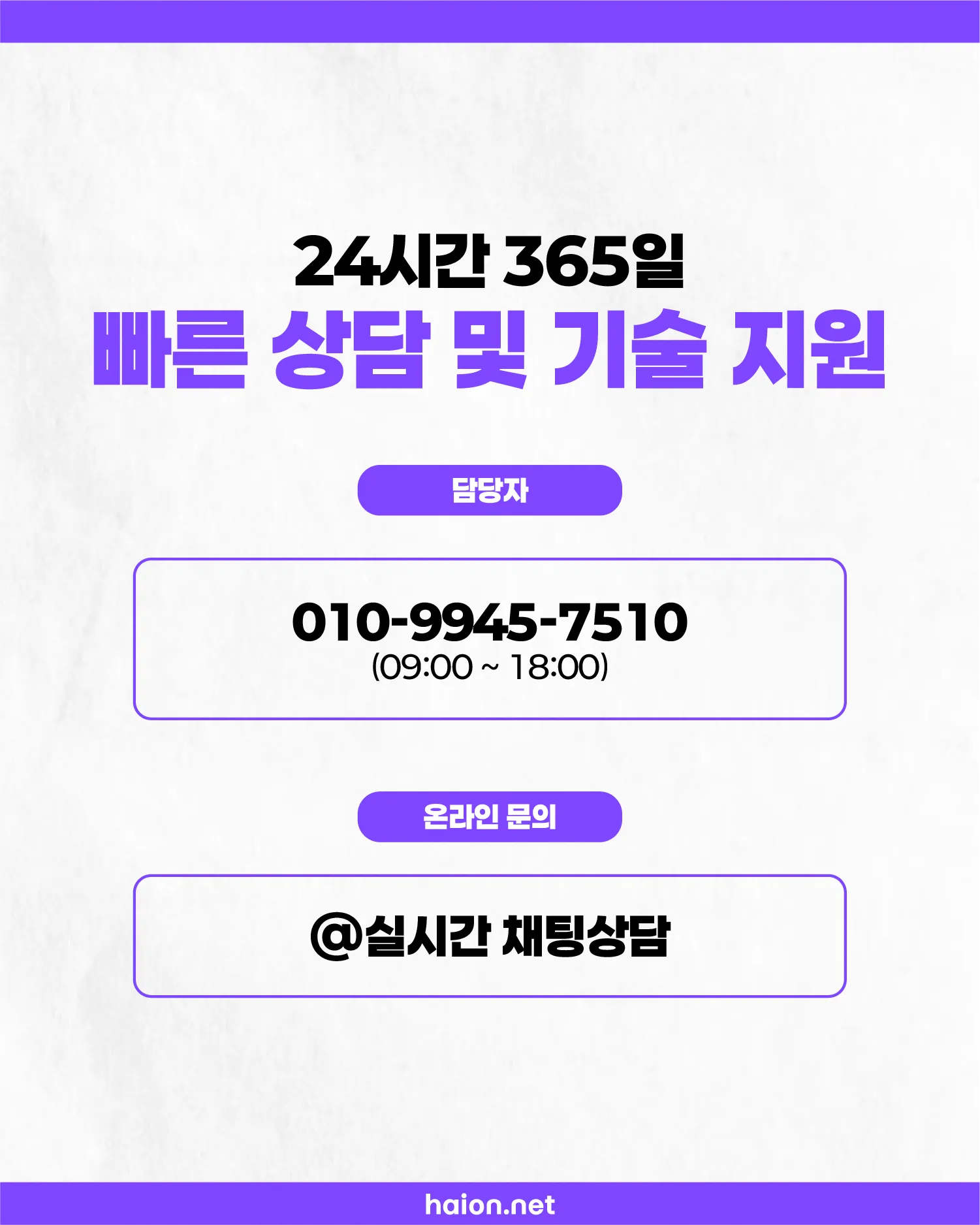 상담 및 실시간 원격 기술 대응 연락망