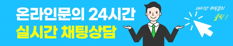 하이온넷 대표 전문 상담 센터