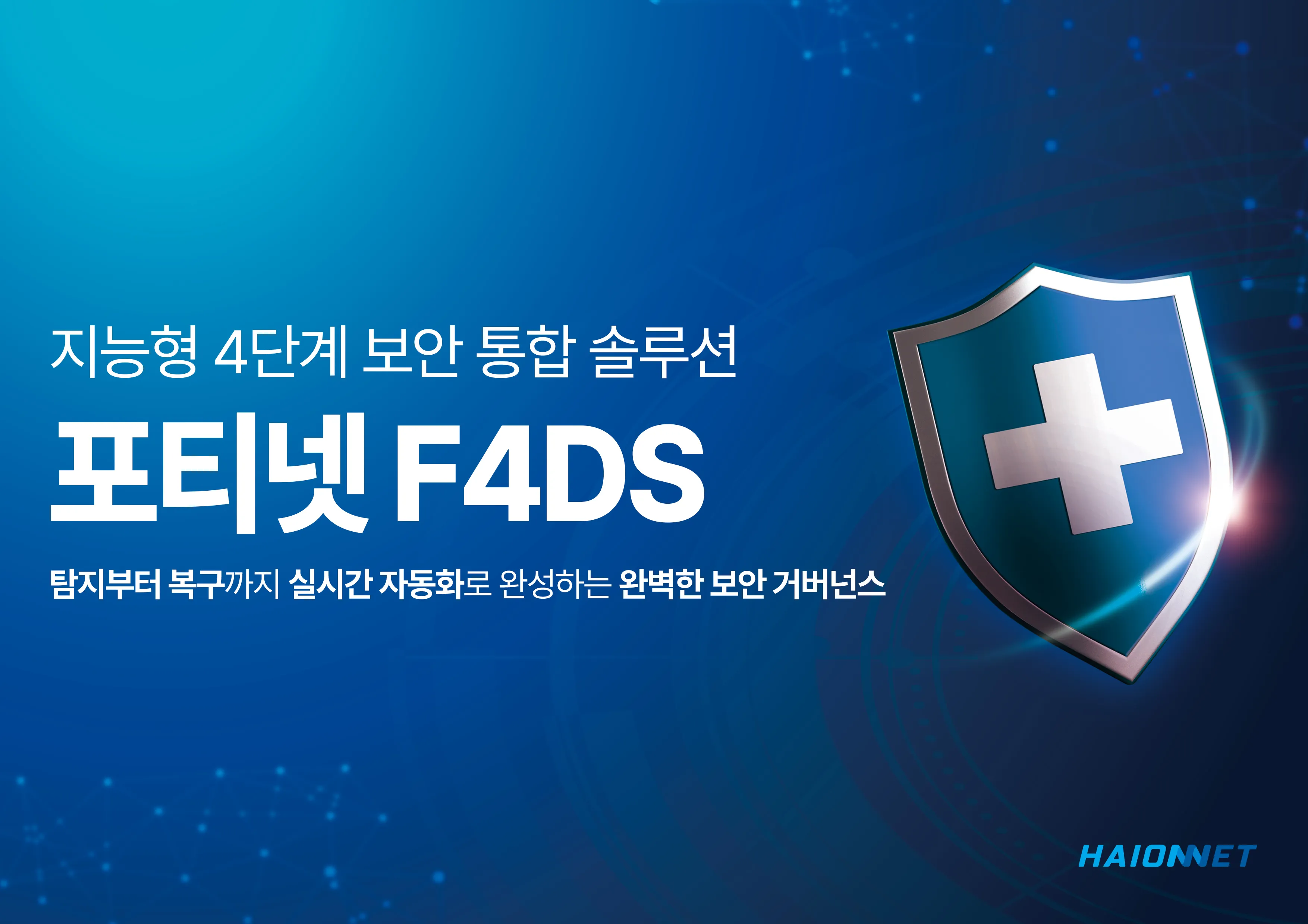 포티넷 고성능 통합 차세대 방화벽 하드웨어