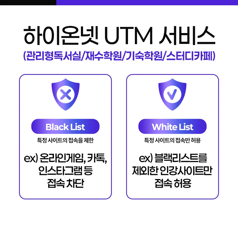 학원가 전용 집중 안심 네트워크 테크놀로지