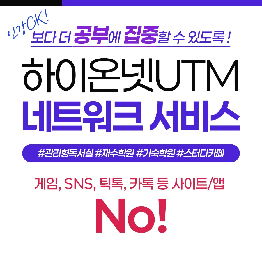 면학 분위기 극대화 3중 차단 선언