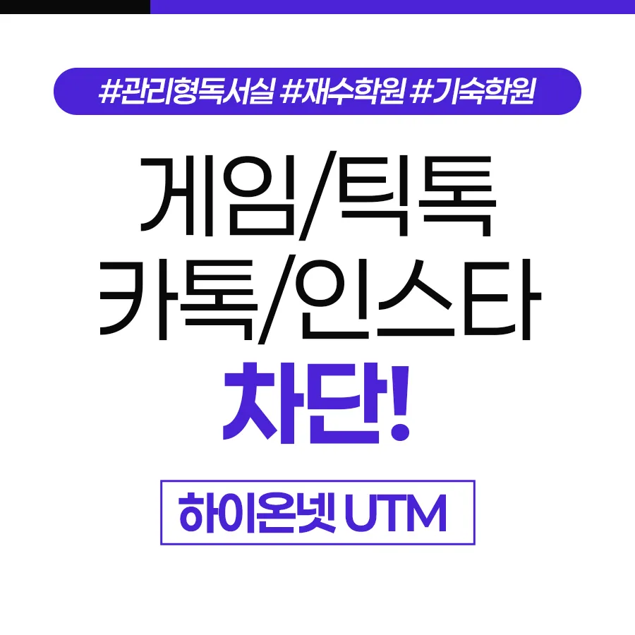 학생들의 스마트폰 딴짓 완전 봉쇄