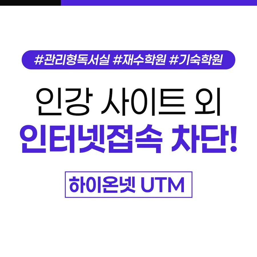 인강 사이트 외 인터넷 단선 제어